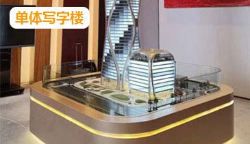 单体写字楼