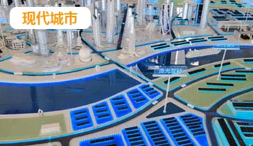 现代城市沙盘