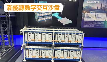 新能源数字交互沙盘