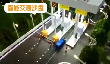 智能交通沙盘