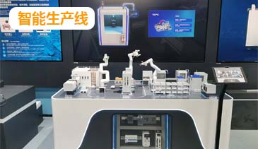 智能生产线