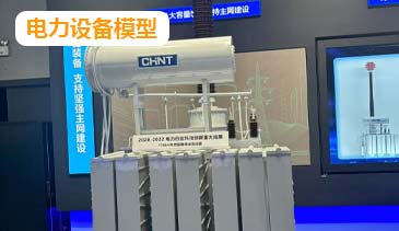 电力设备模型